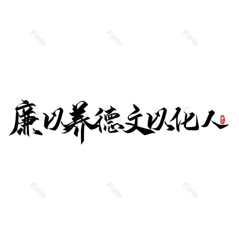 艺术字图片,创意字元素,简约PNG,大气免抠素材